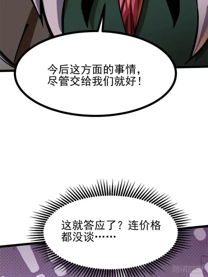 《我真不想学禁咒》第93话图18