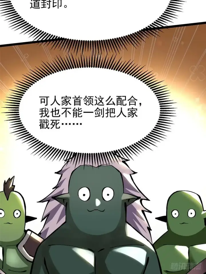《我真不想学禁咒》第93话图20