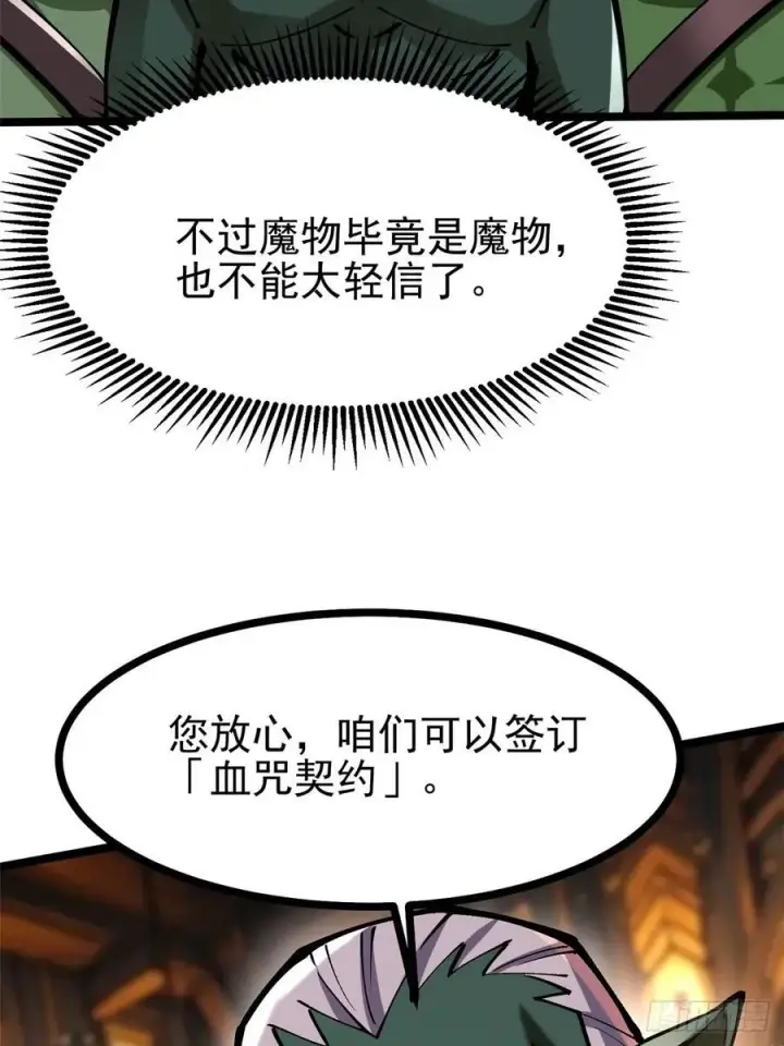 《我真不想学禁咒》第93话图21