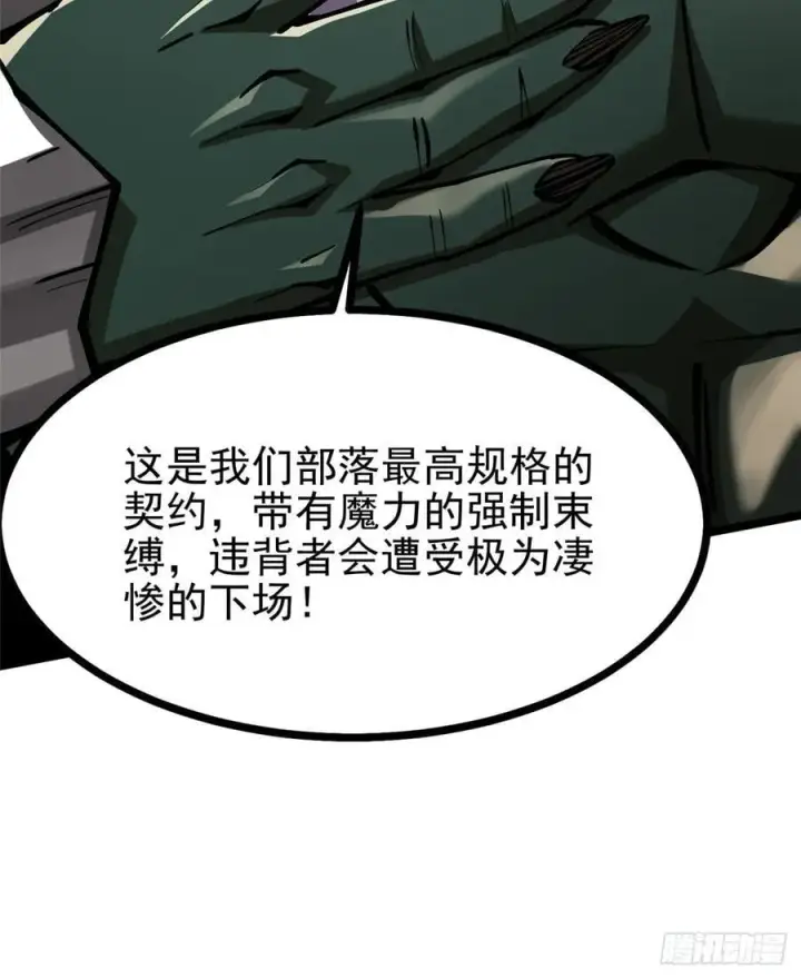《我真不想学禁咒》第93话图23
