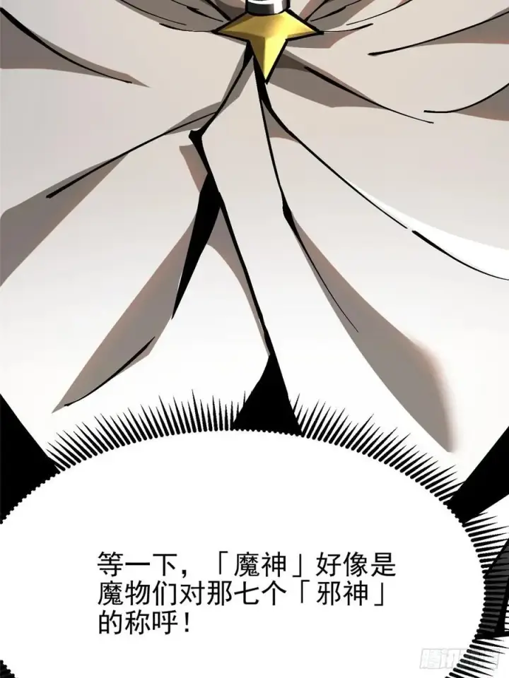 《我真不想学禁咒》第93话图41