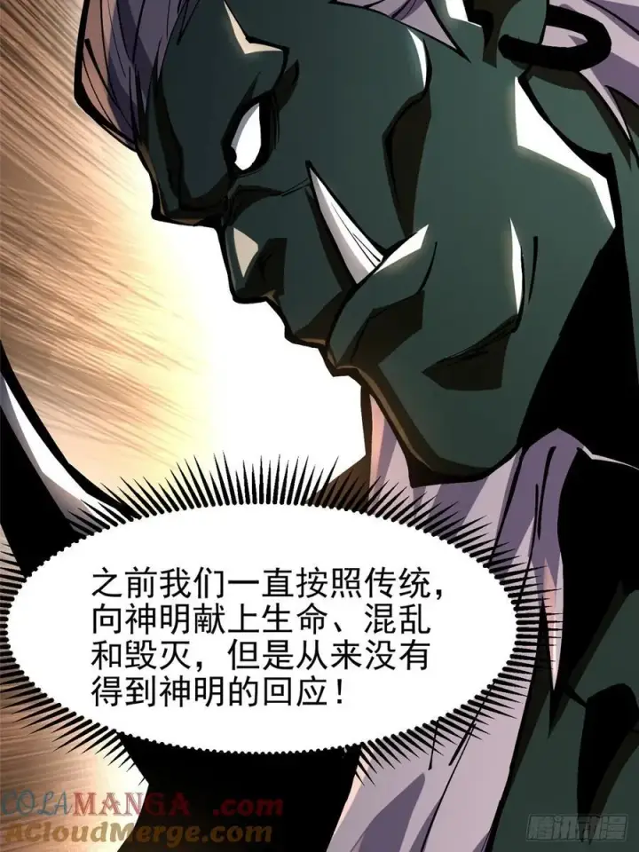 《我真不想学禁咒》第93话图43