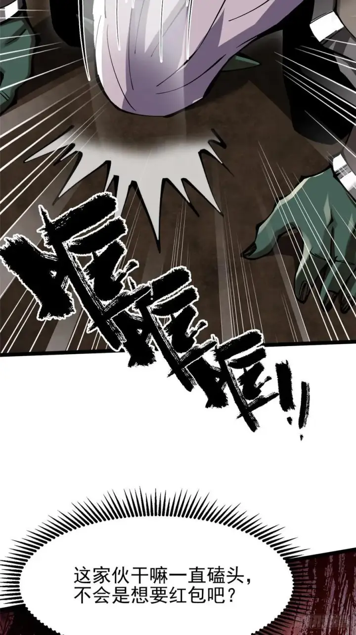 《我真不想学禁咒》第93话图48