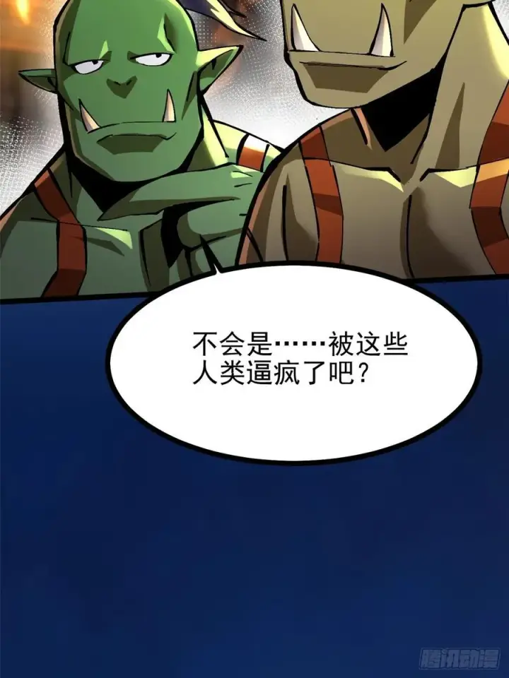 《我真不想学禁咒》第93话图57