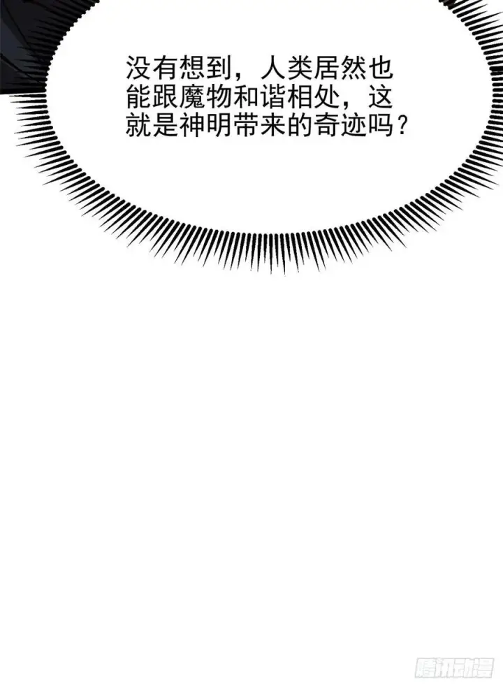 《我真不想学禁咒》第93话图66
