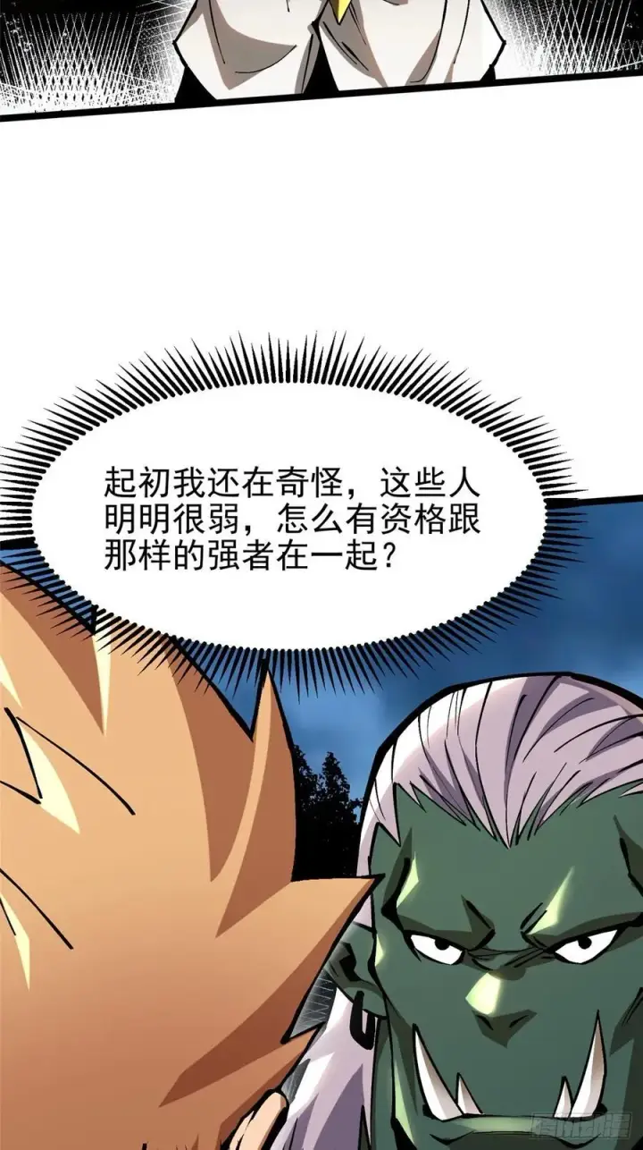 《我真不想学禁咒》第93话图68