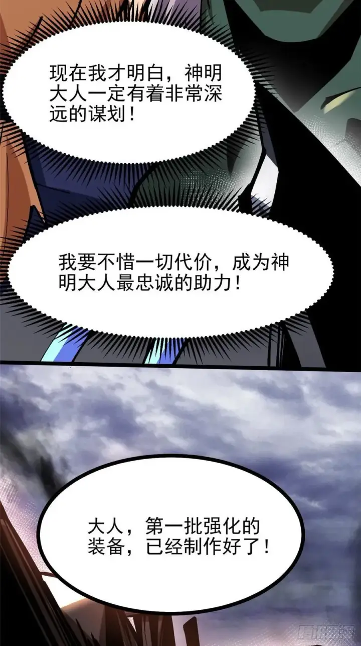 《我真不想学禁咒》第93话图69