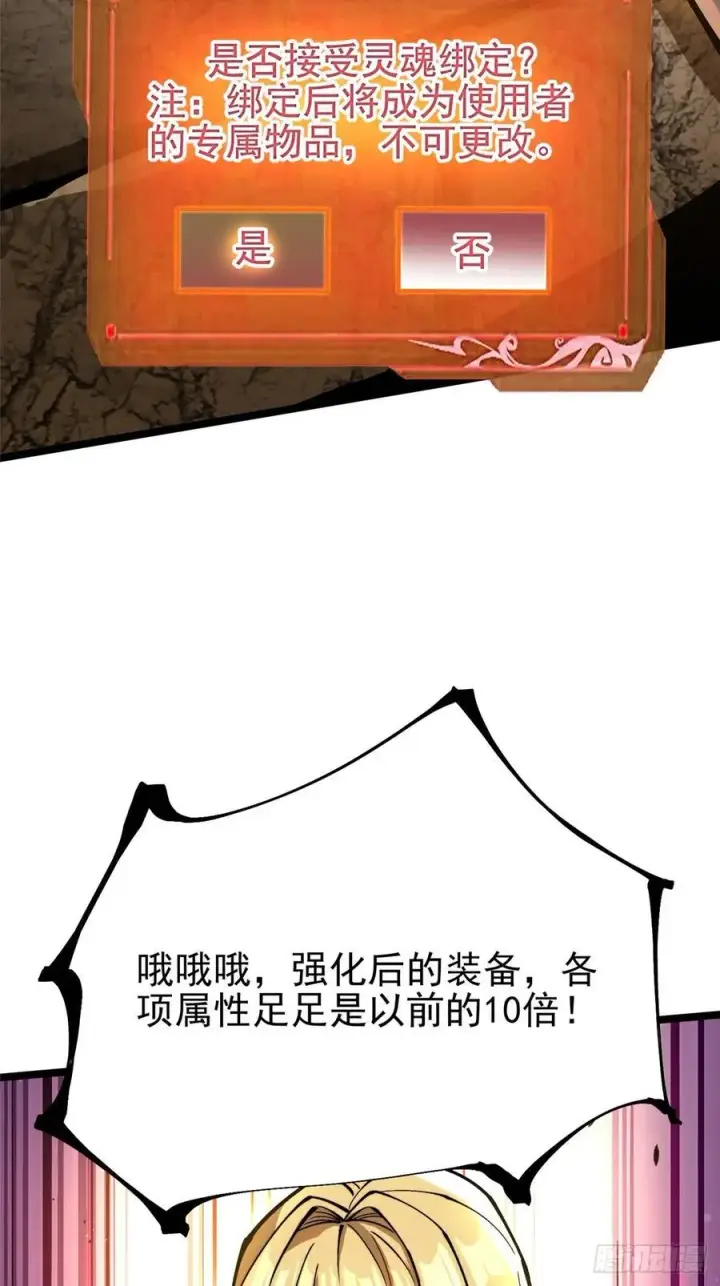 《我真不想学禁咒》第93话图72