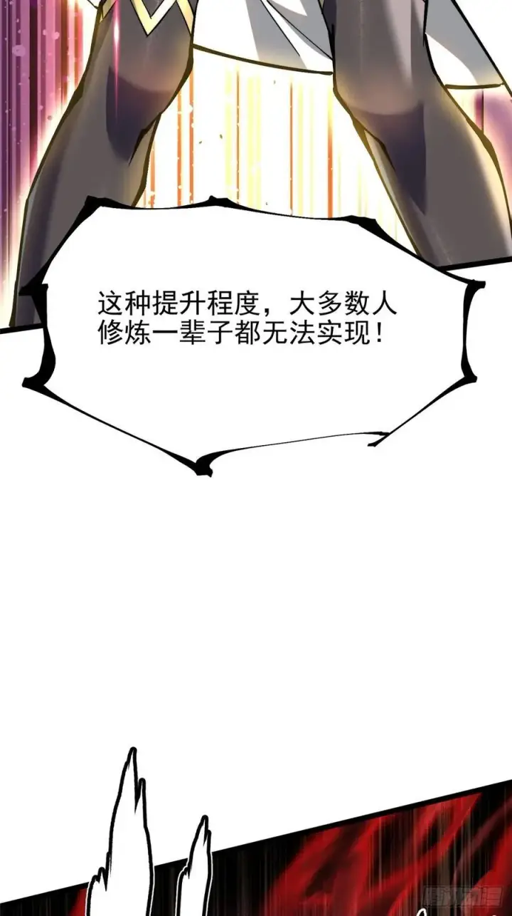 《我真不想学禁咒》第93话图74