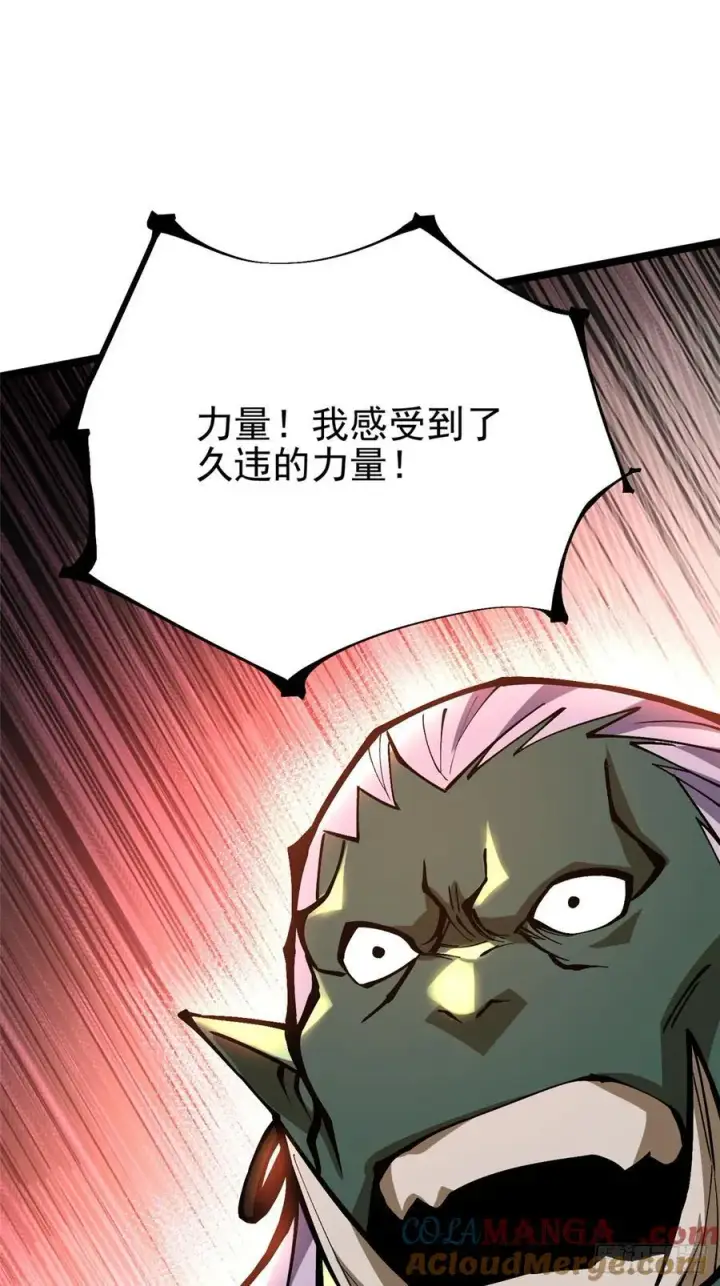 《我真不想学禁咒》第93话图76