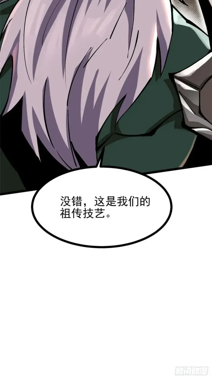 《我真不想学禁咒》第93话图8