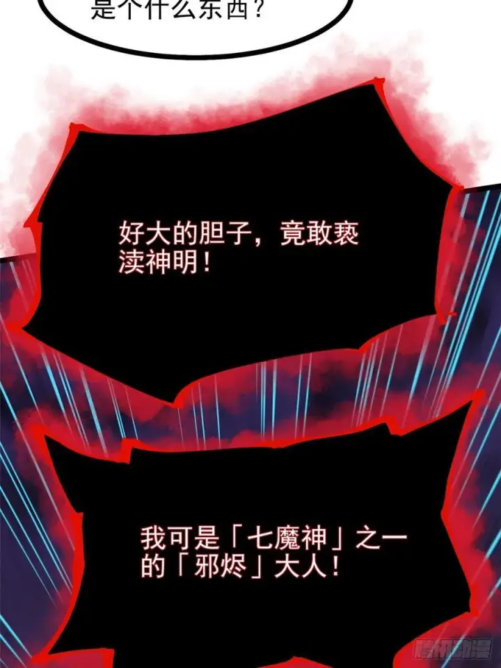 《我真不想学禁咒》第94话图15