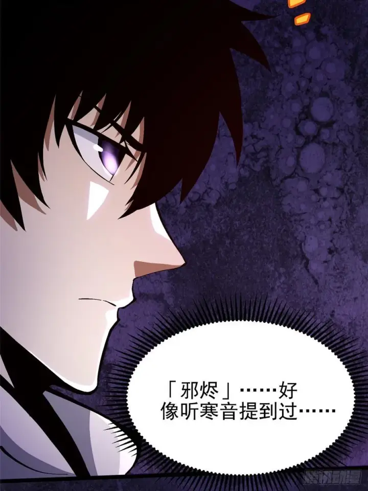 《我真不想学禁咒》第94话图18