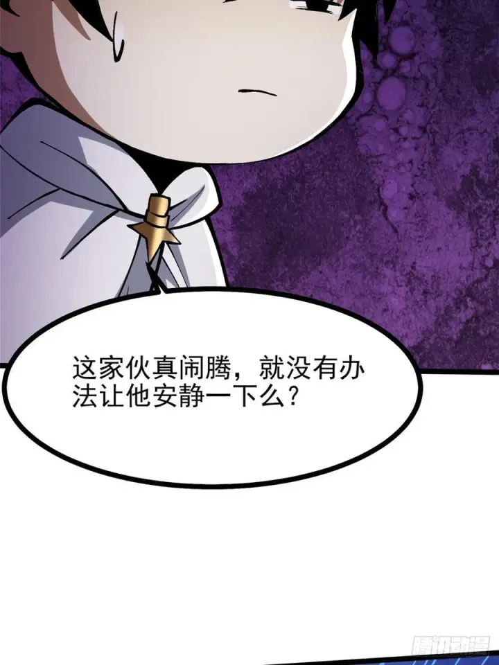 《我真不想学禁咒》第94话图26