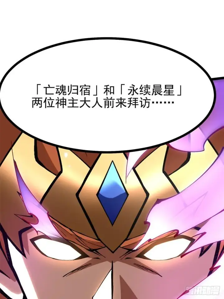 《我真不想学禁咒》第94话图45