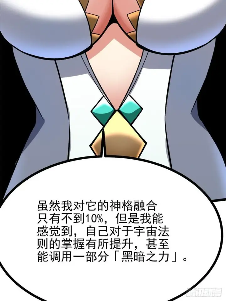 《我真不想学禁咒》第94话图63