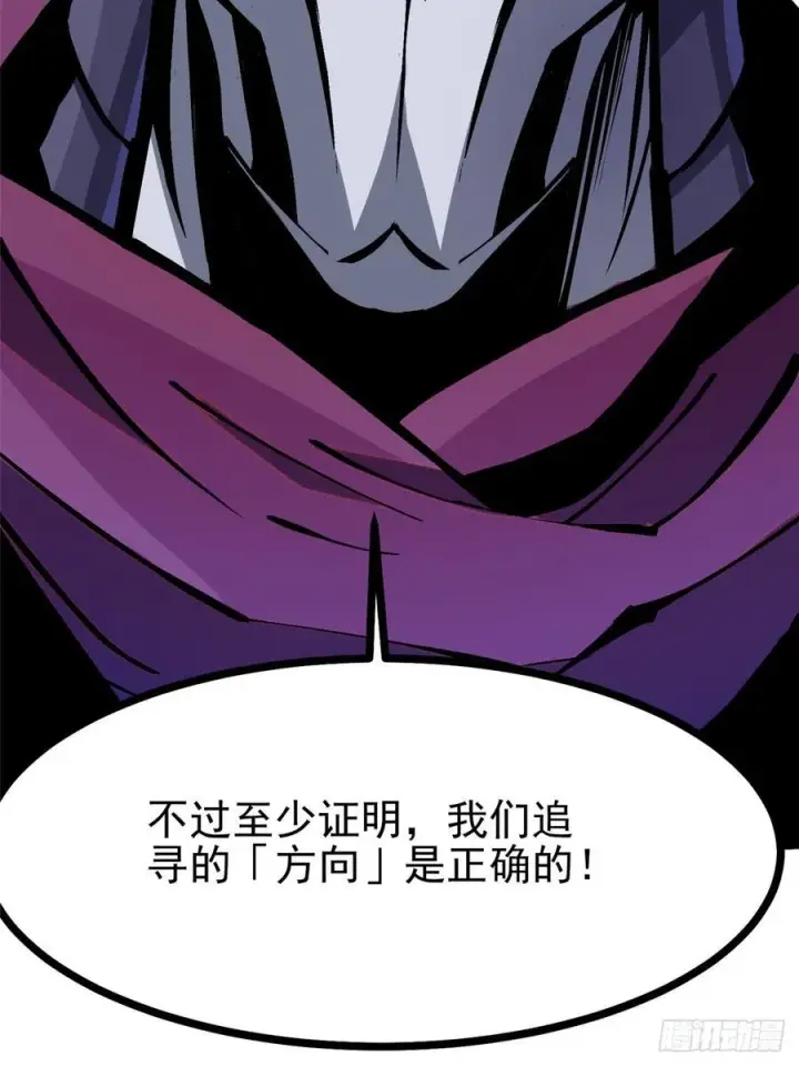 《我真不想学禁咒》第94话图66