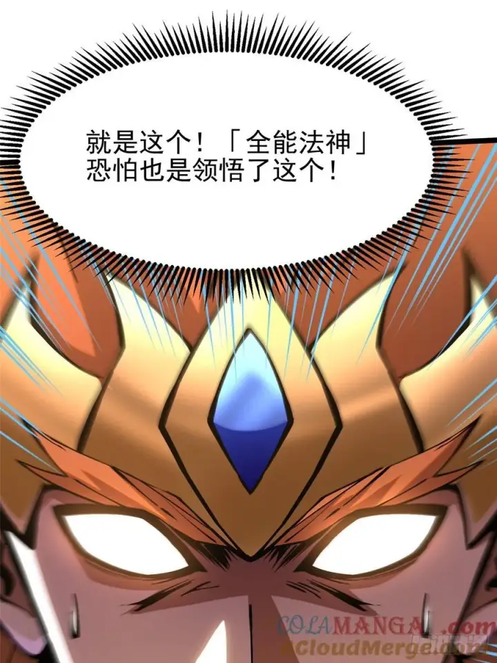 《我真不想学禁咒》第94话图67