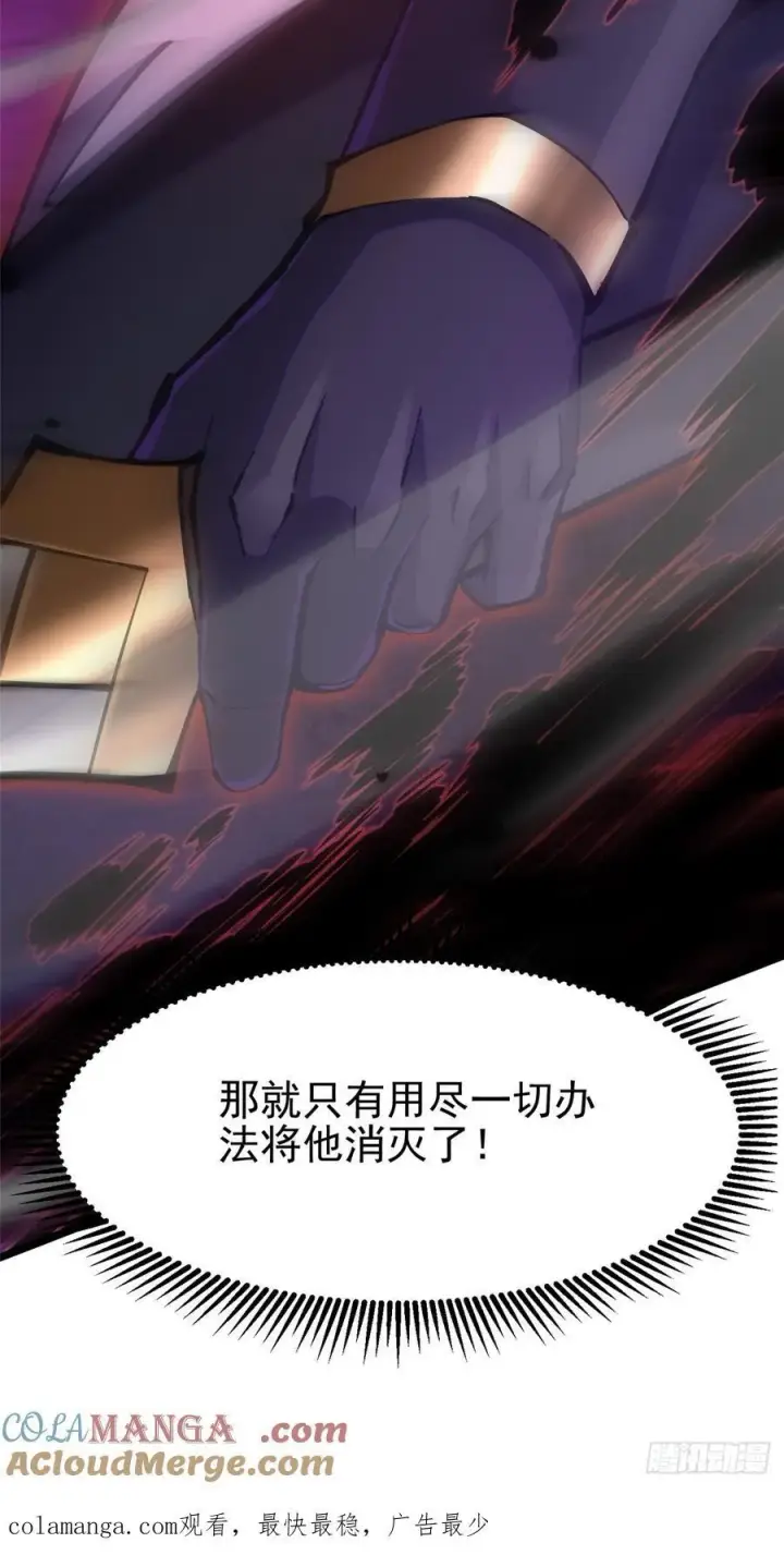 《我真不想学禁咒》第94话图76
