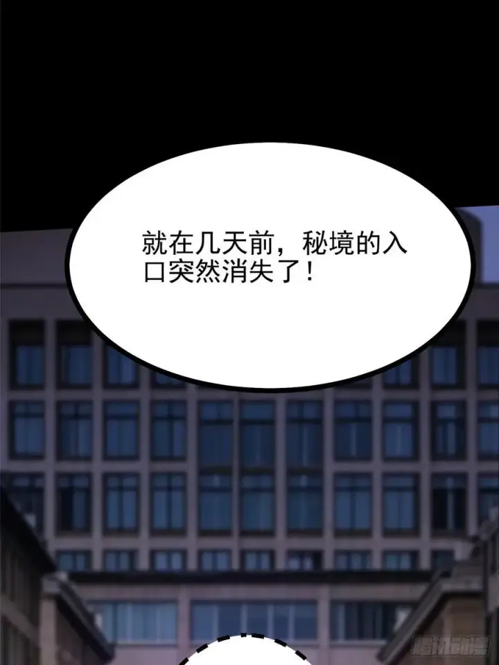 《我真不想学禁咒》第95话图12