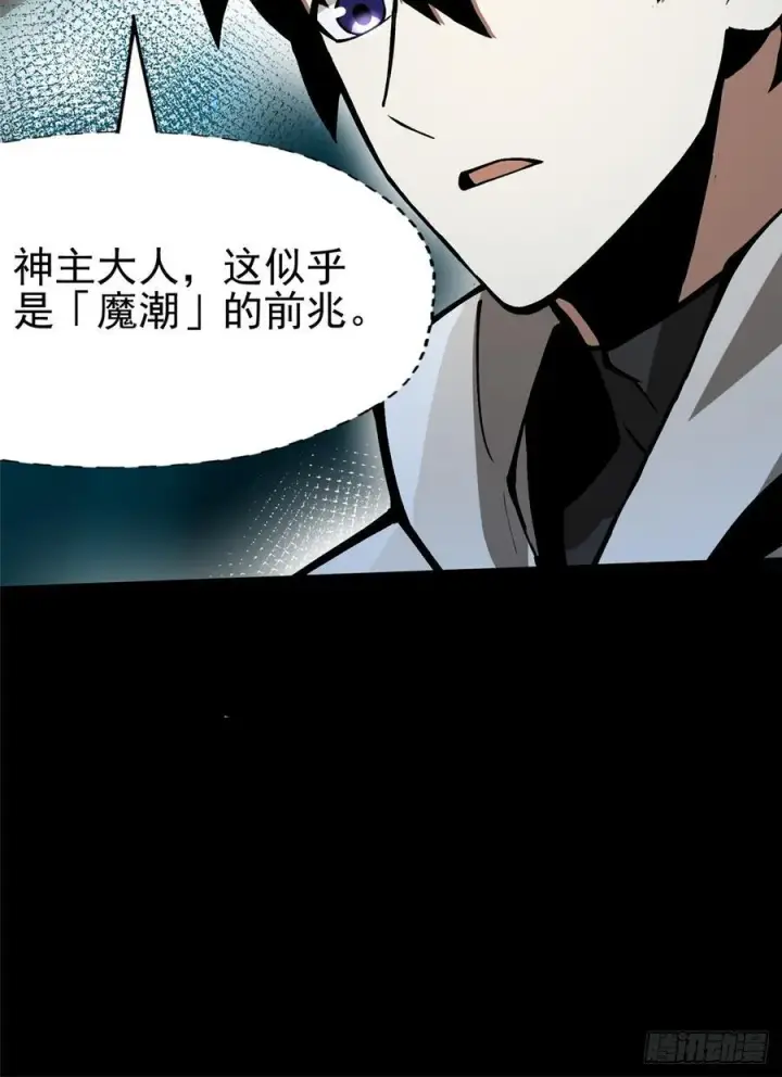 《我真不想学禁咒》第95话图15