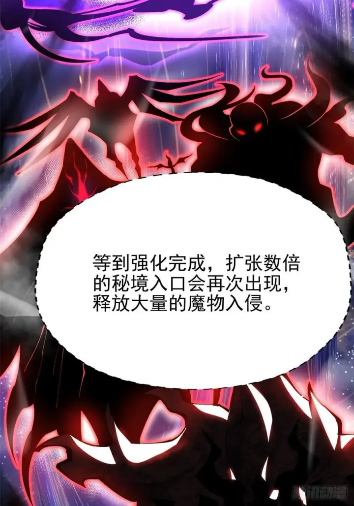 《我真不想学禁咒》第95话图17