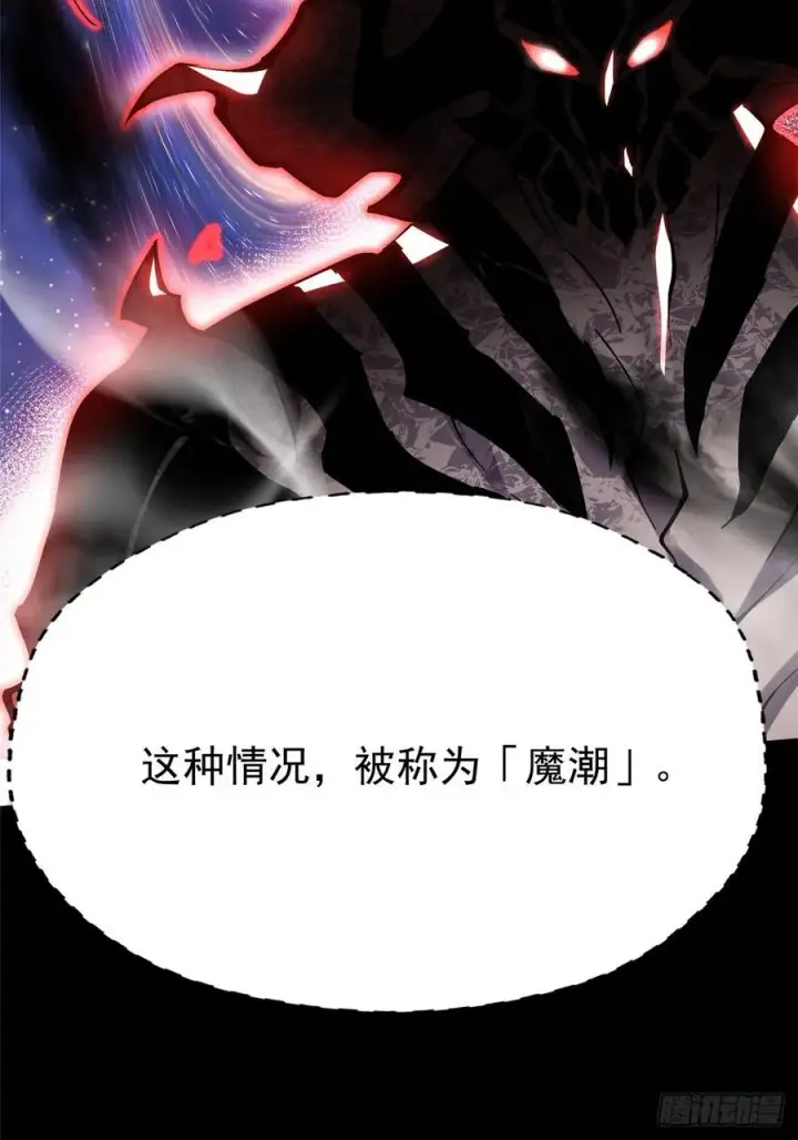 《我真不想学禁咒》第95话图18
