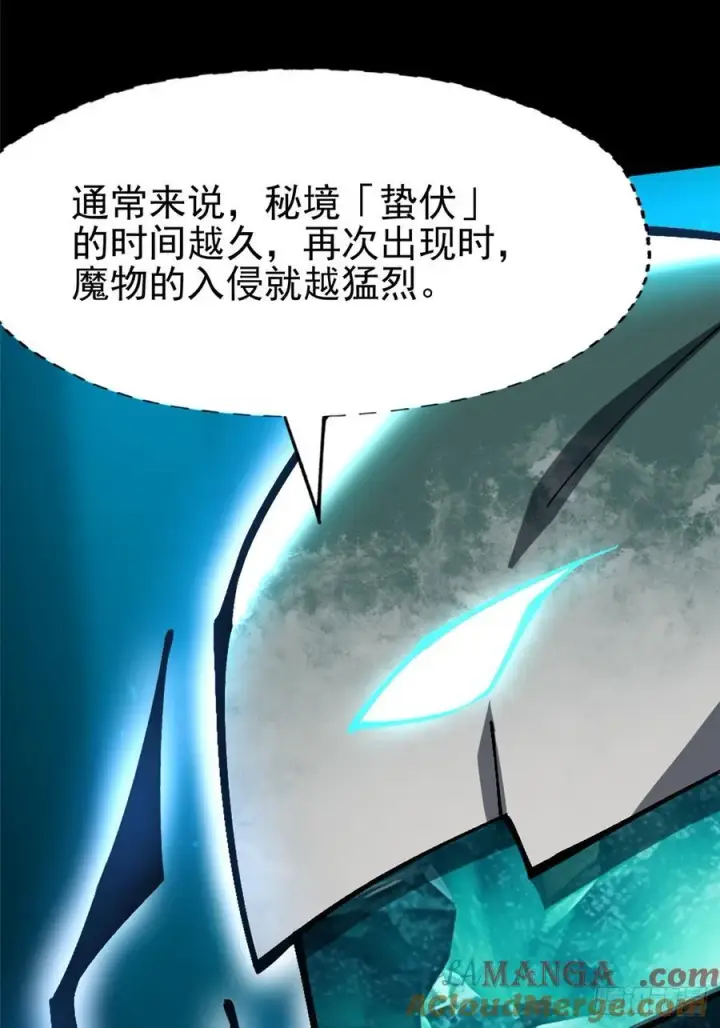 《我真不想学禁咒》第95话图19