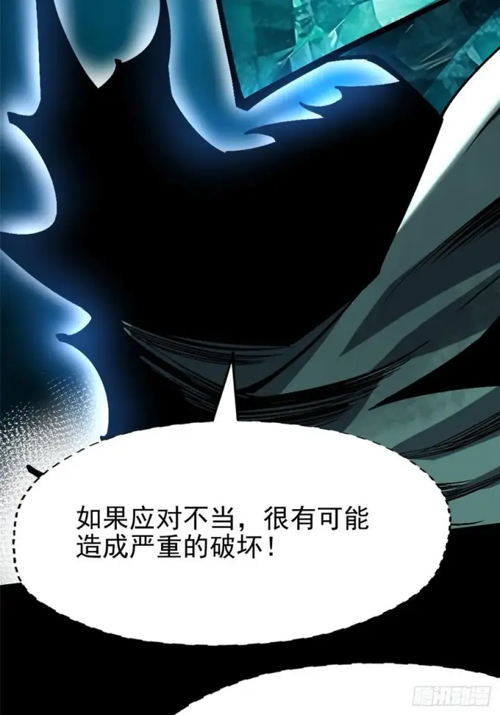 《我真不想学禁咒》第95话图20