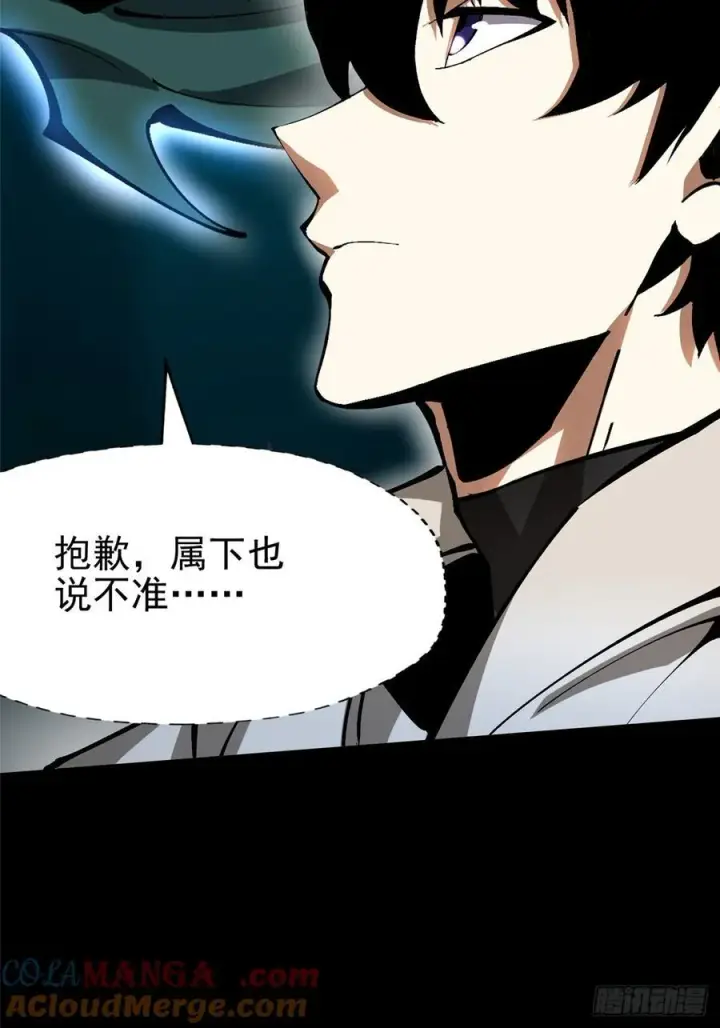 《我真不想学禁咒》第95话图22