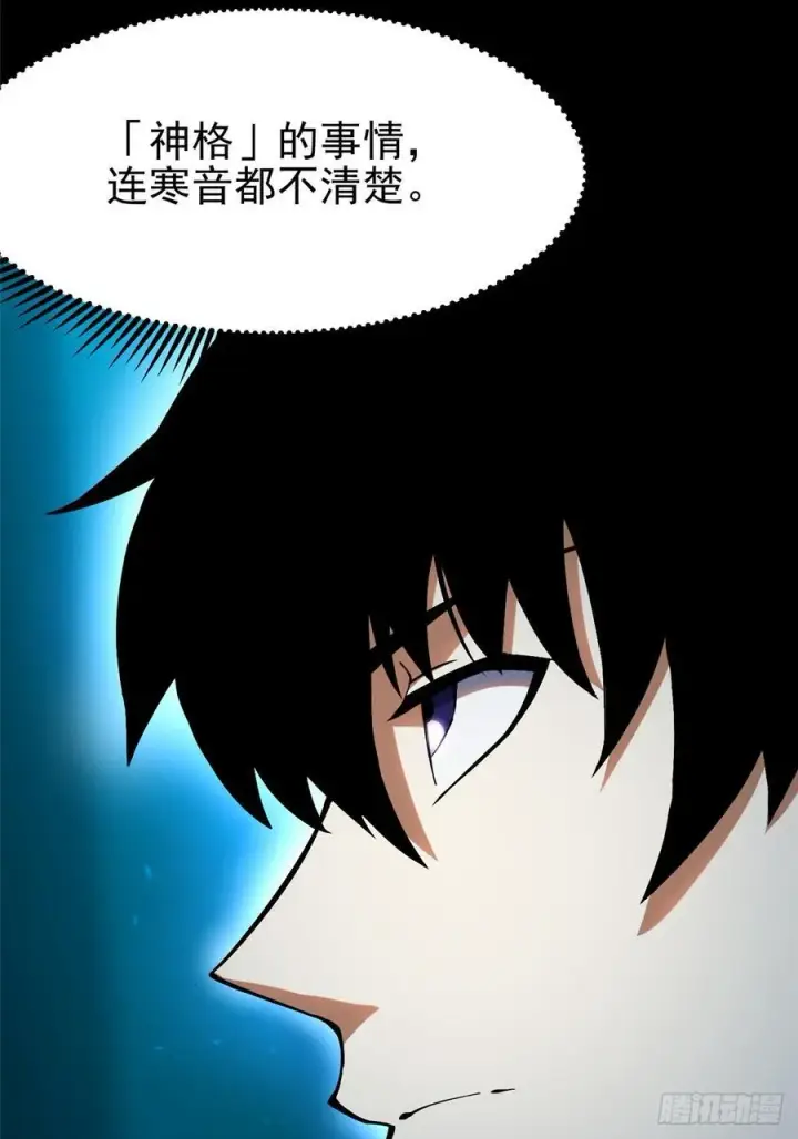 《我真不想学禁咒》第95话图23