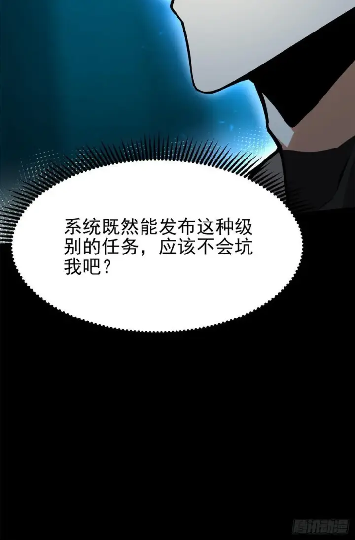 《我真不想学禁咒》第95话图24