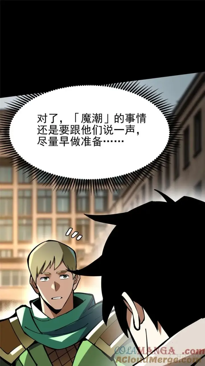 《我真不想学禁咒》第95话图25