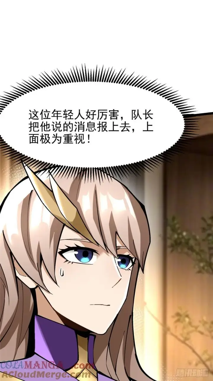 《我真不想学禁咒》第95话图28