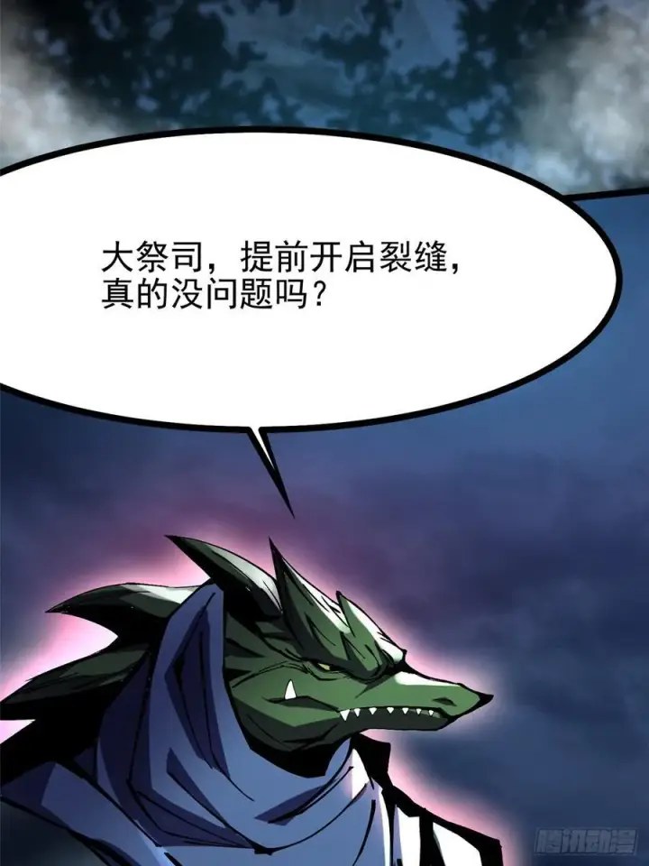 《我真不想学禁咒》第95话图42