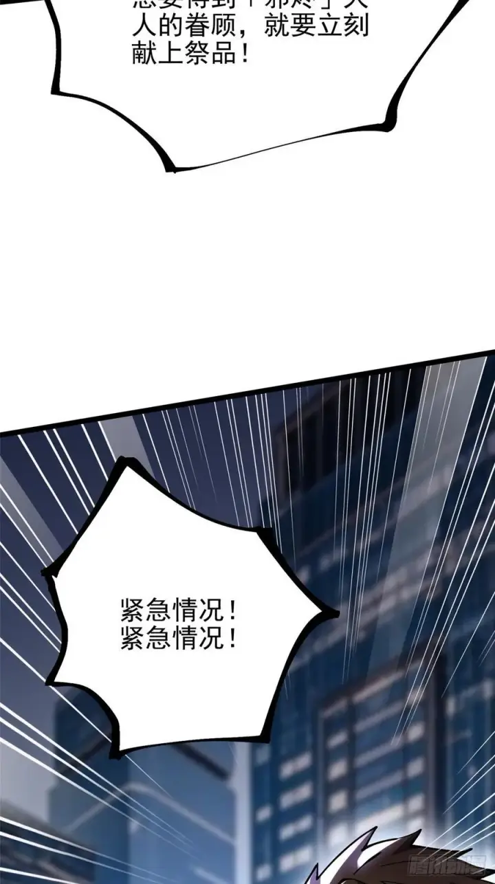 《我真不想学禁咒》第95话图48