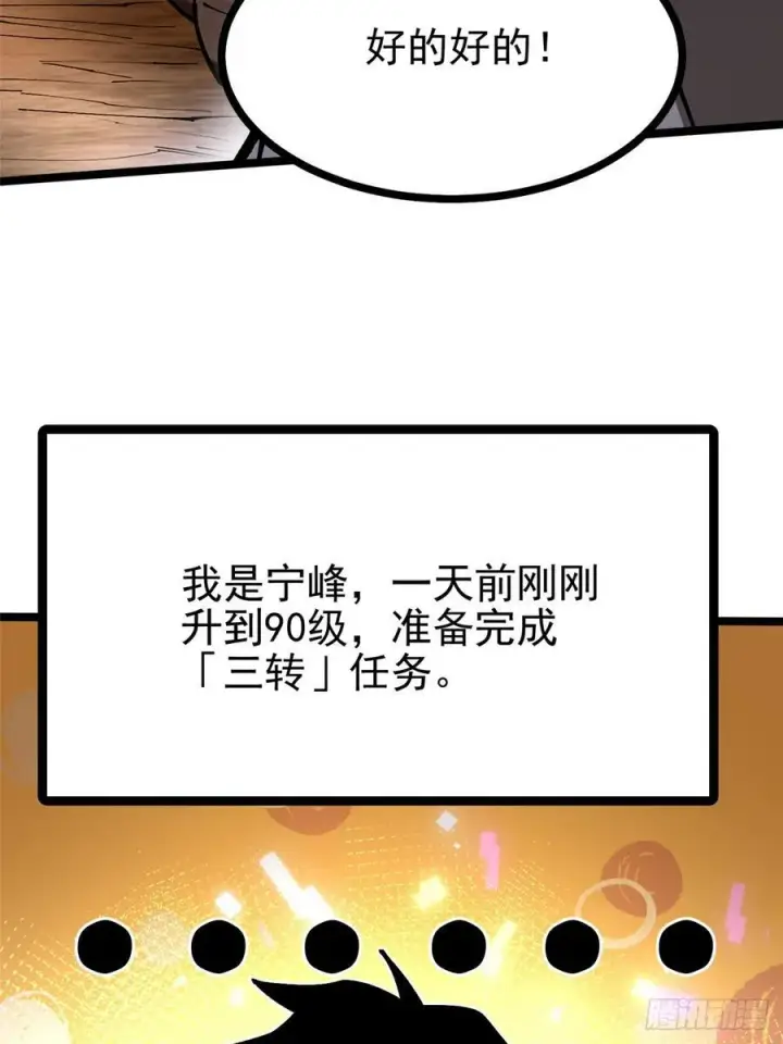 《我真不想学禁咒》第95话图5