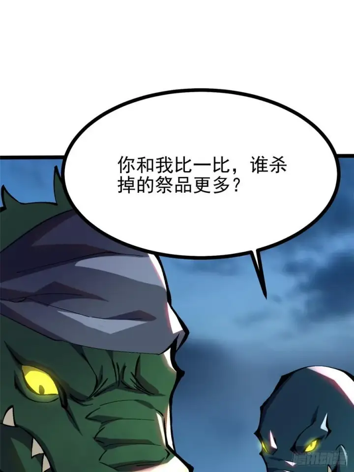 《我真不想学禁咒》第95话图54