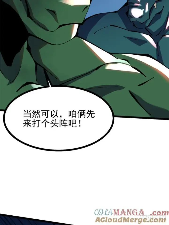 《我真不想学禁咒》第95话图55
