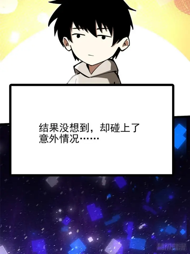 《我真不想学禁咒》第95话图6