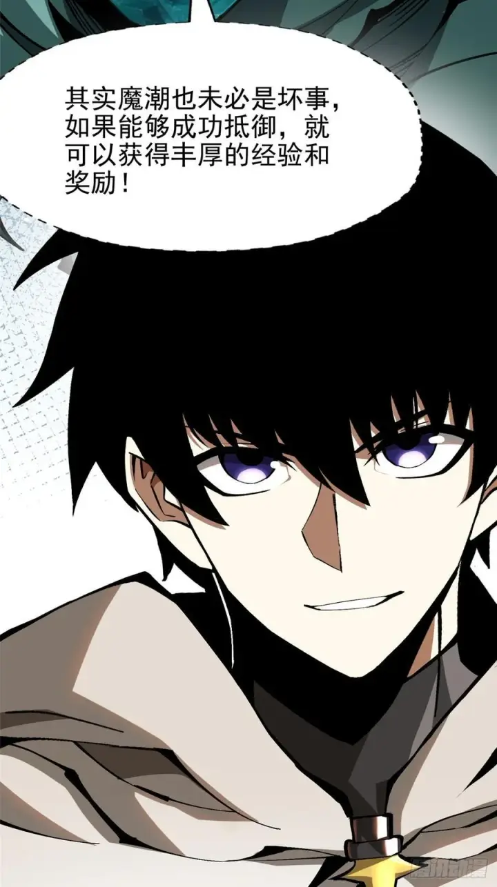 《我真不想学禁咒》第95话图66