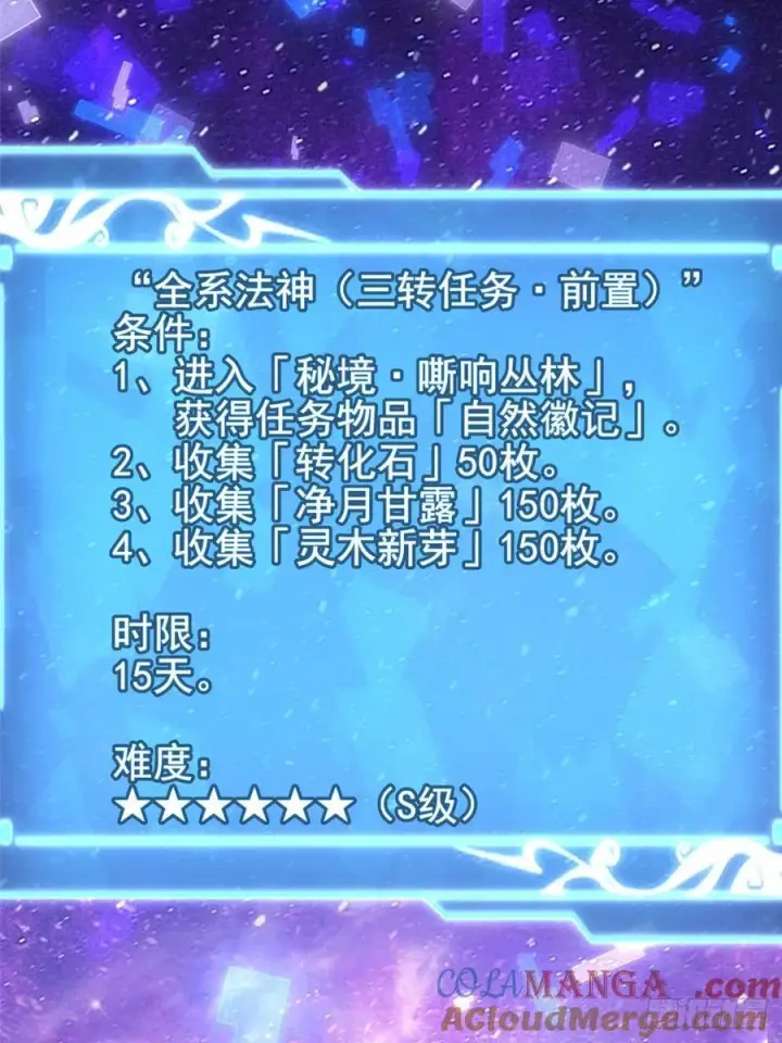 《我真不想学禁咒》第95话图7