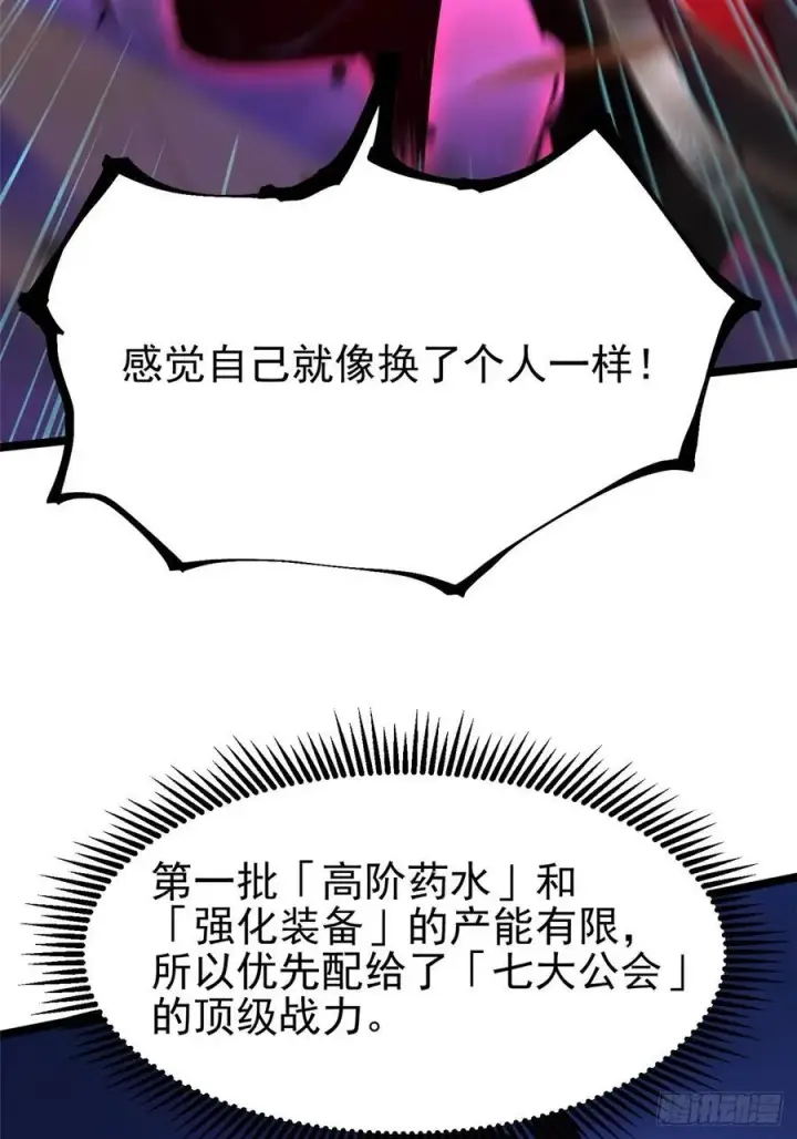 《我真不想学禁咒》第96话图12