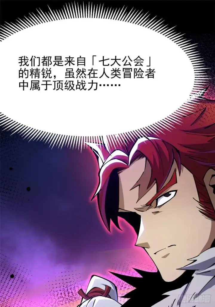 《我真不想学禁咒》第96话图2