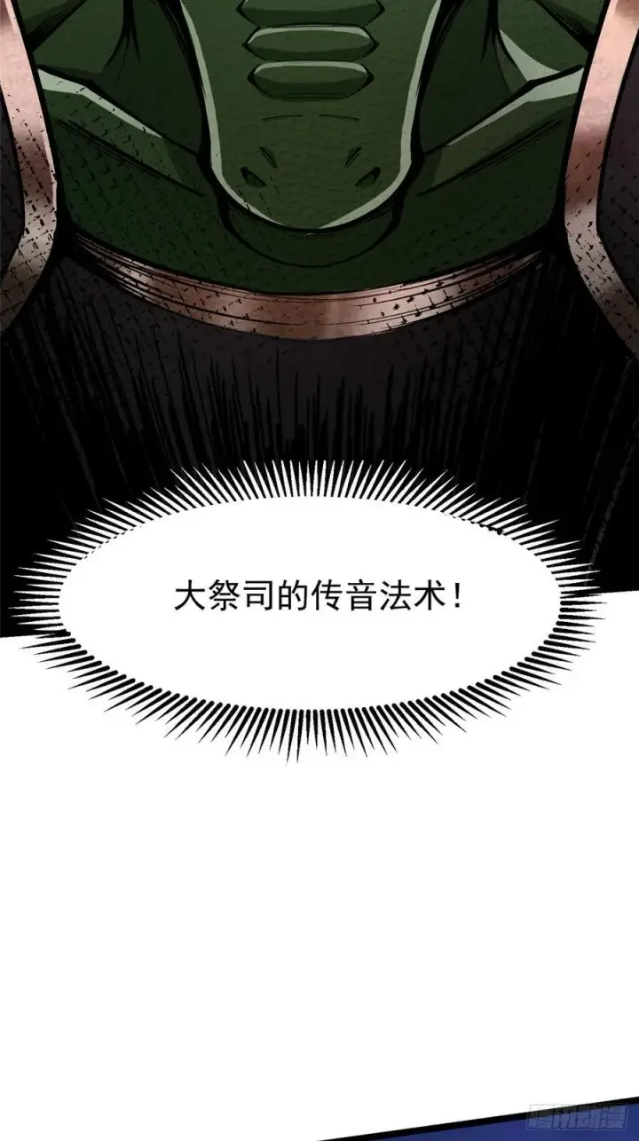 《我真不想学禁咒》第96话图38