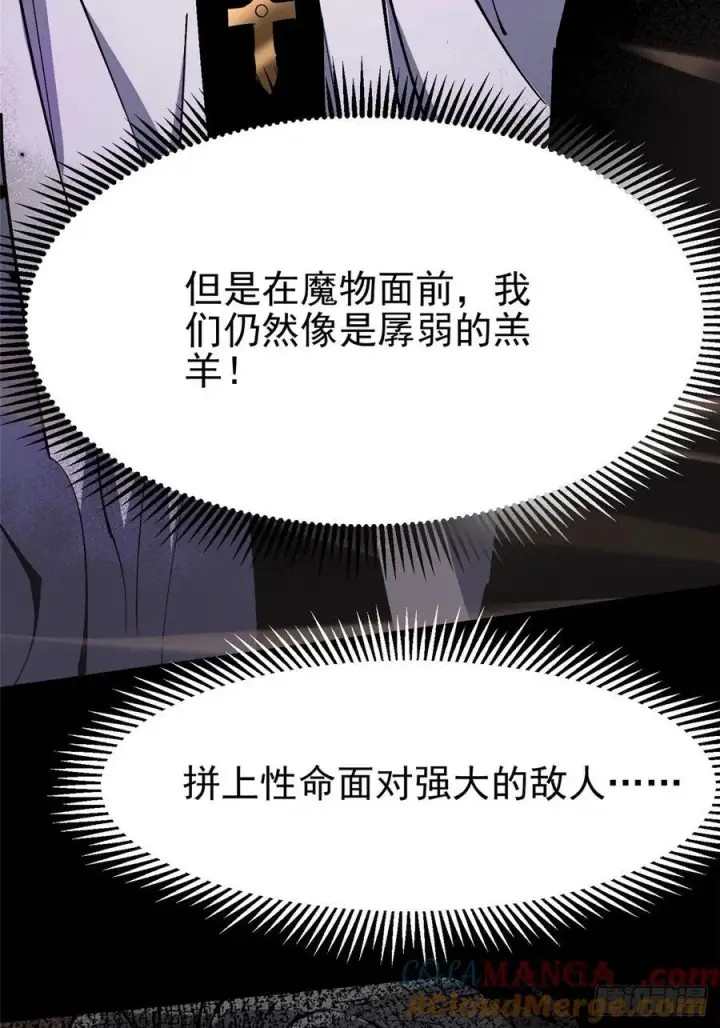《我真不想学禁咒》第96话图4