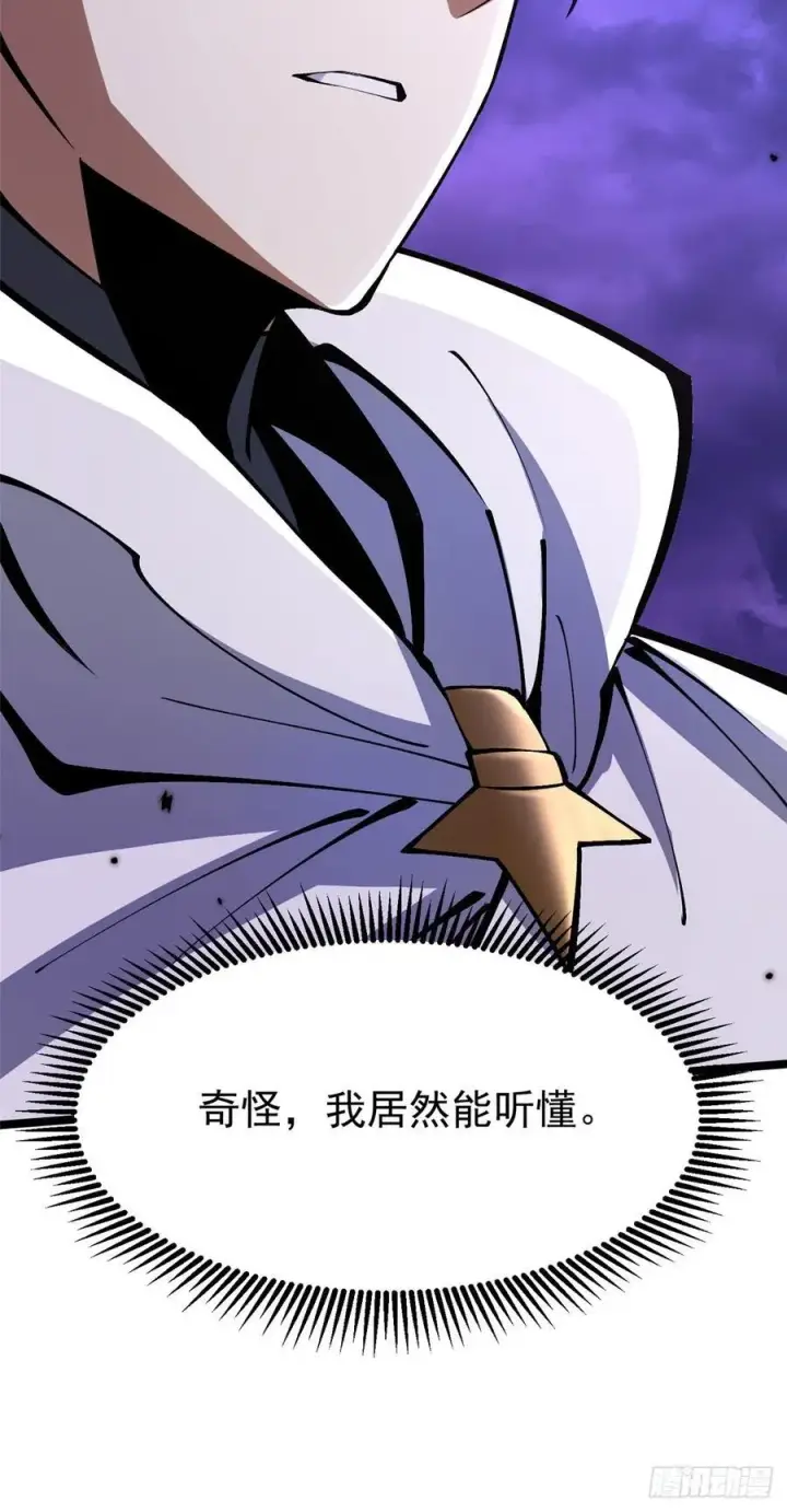 《我真不想学禁咒》第96话图41