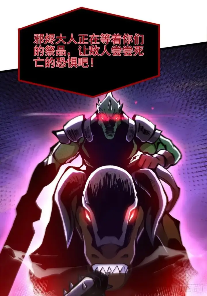 《我真不想学禁咒》第96话图42