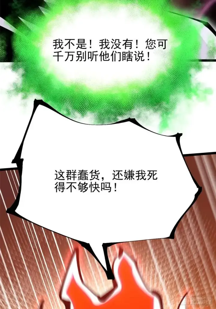 《我真不想学禁咒》第96话图48