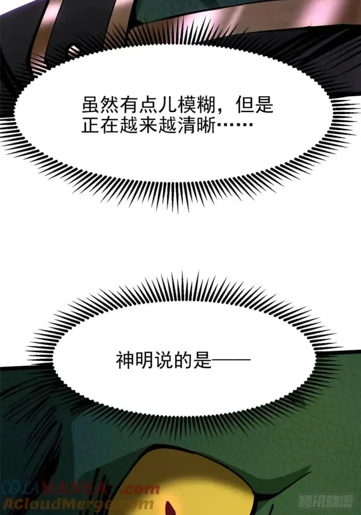 《我真不想学禁咒》第96话图58